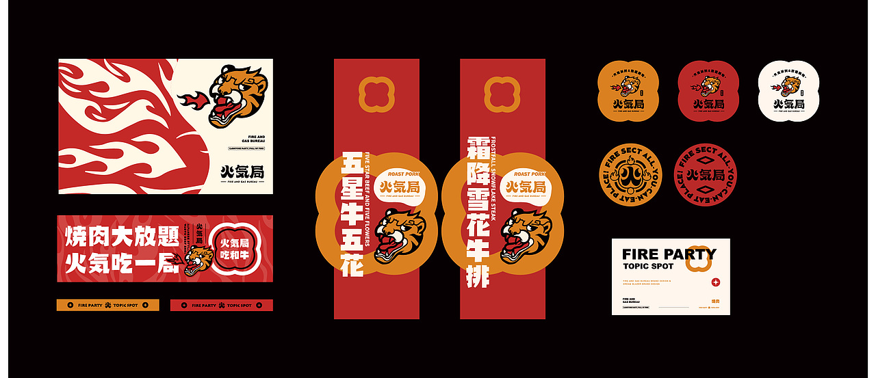 火气局日式烧肉日式烤肉设计烧肉品牌烤肉品牌空间（图ZMzA0OTc2NjYw） - 品牌 - 站酷设计师白日梦划设计原创素材 - 站酷ZCOOL