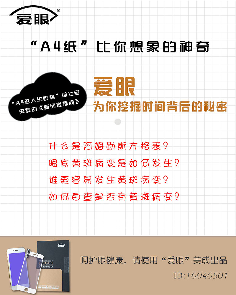 爱眼系类海报（图ZNDYxNDcwMDQ=） - 海报 - 站酷设计师许小年_绵绵原创素材 - 站酷ZCOOL