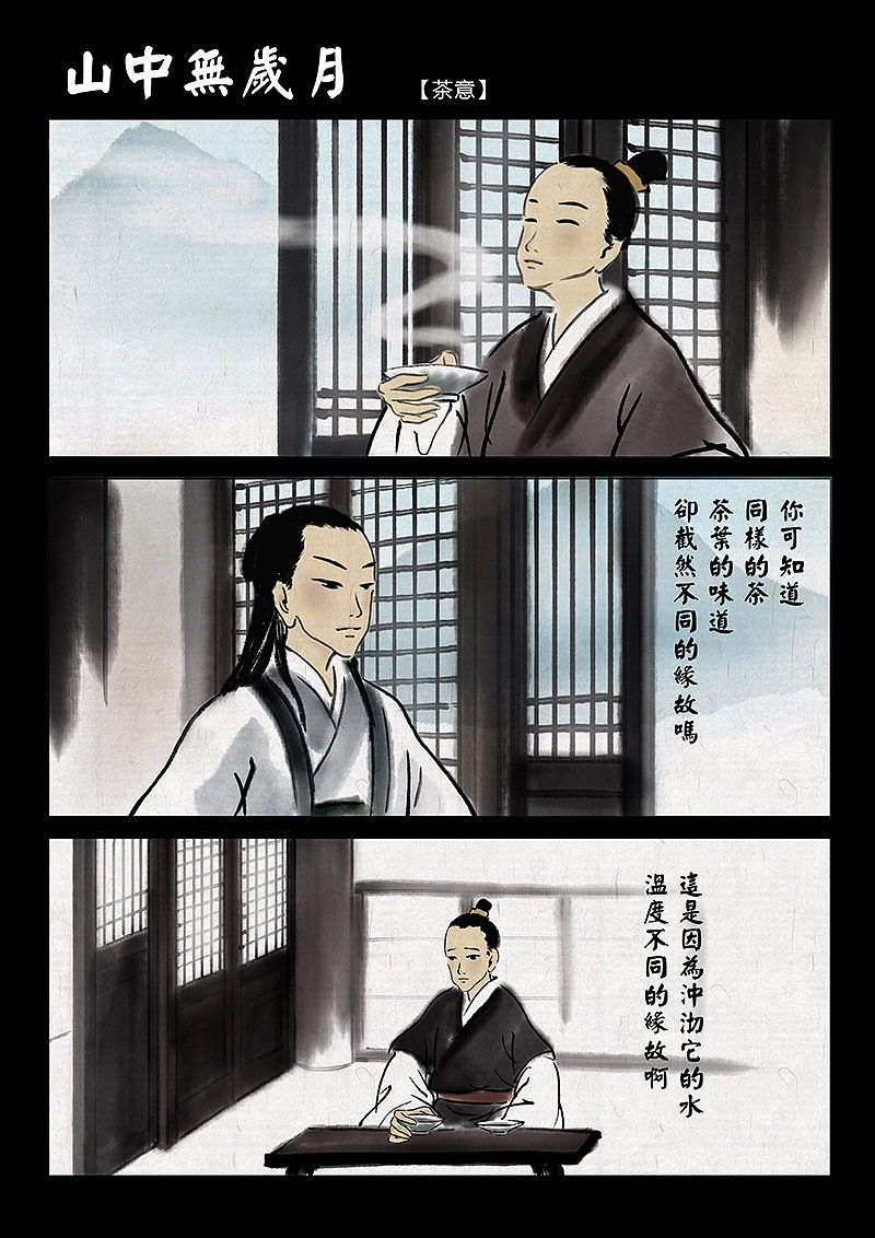 水墨《茶意》（图ZNTExMjk1MzY=） - 短篇/格漫 - 站酷设计师中国风动画原创素材 - 站酷ZCOOL