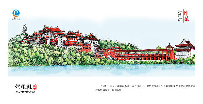 湄洲岛手绘明信片 禁止任何使用|插画|商业插画|n牙牙n - 原创作品