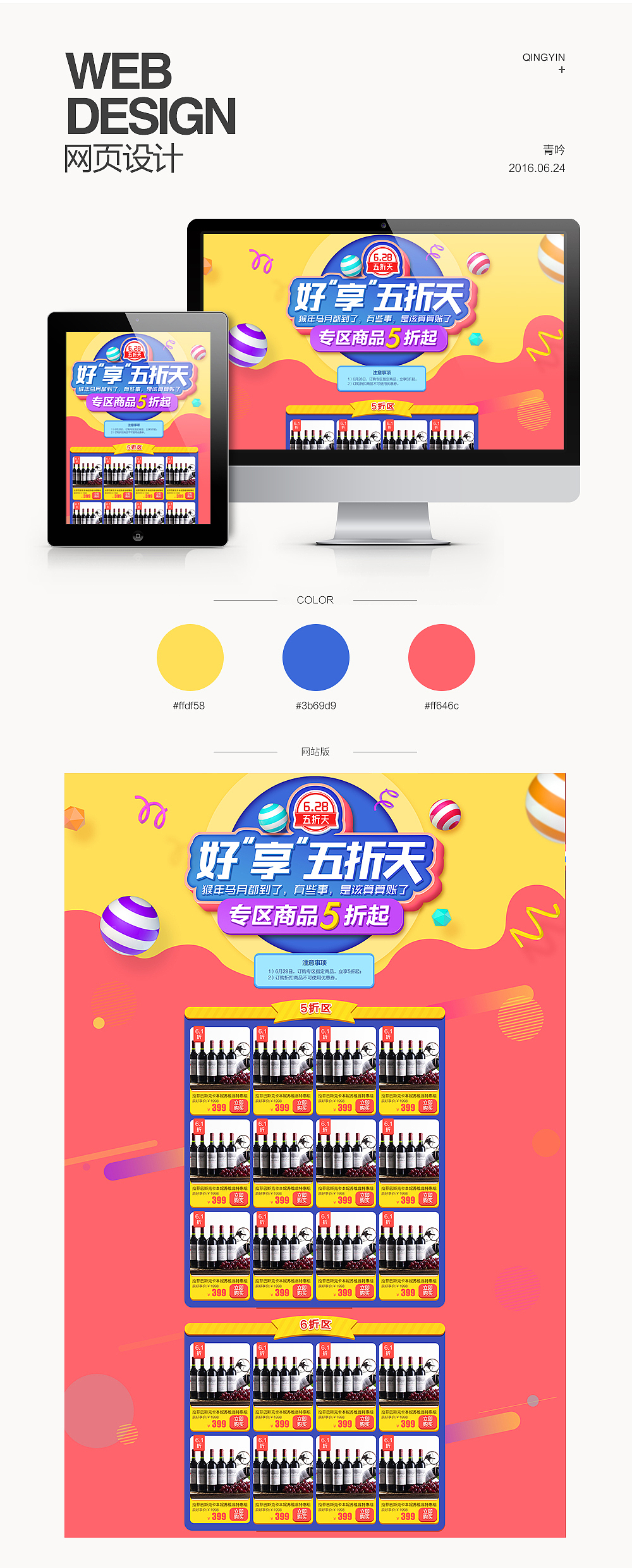 近期作品:电子商城专题设计