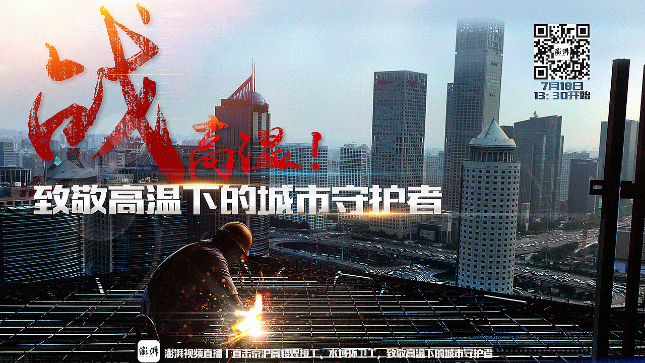 战高温海报（图ZOTI3MzM5NTY=） - 海报 - 站酷设计师风吹呀吹呀吹原创素材 - 站酷ZCOOL