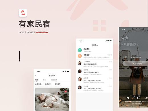 UI丨有家民宿APP