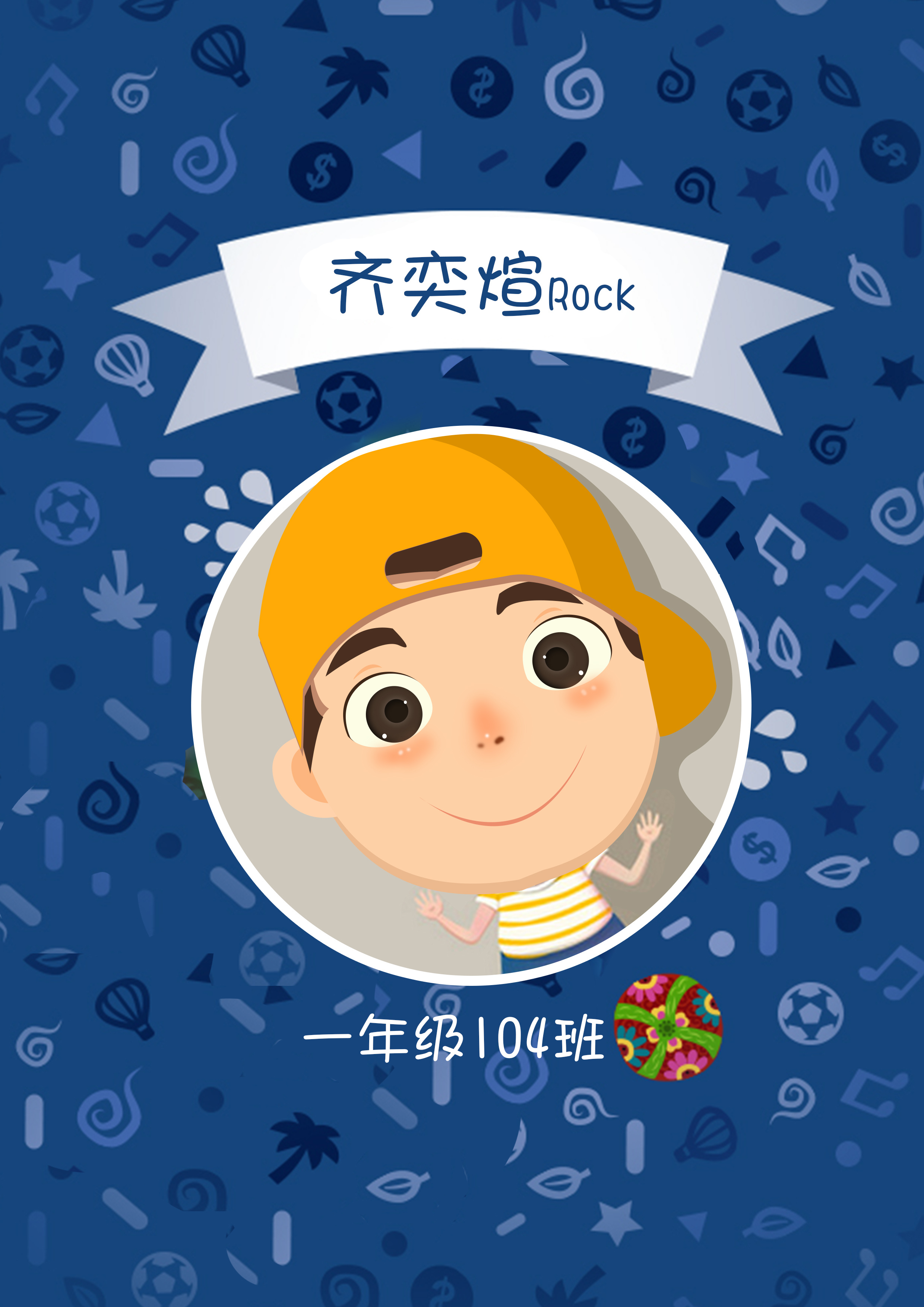 小朋友成长档案