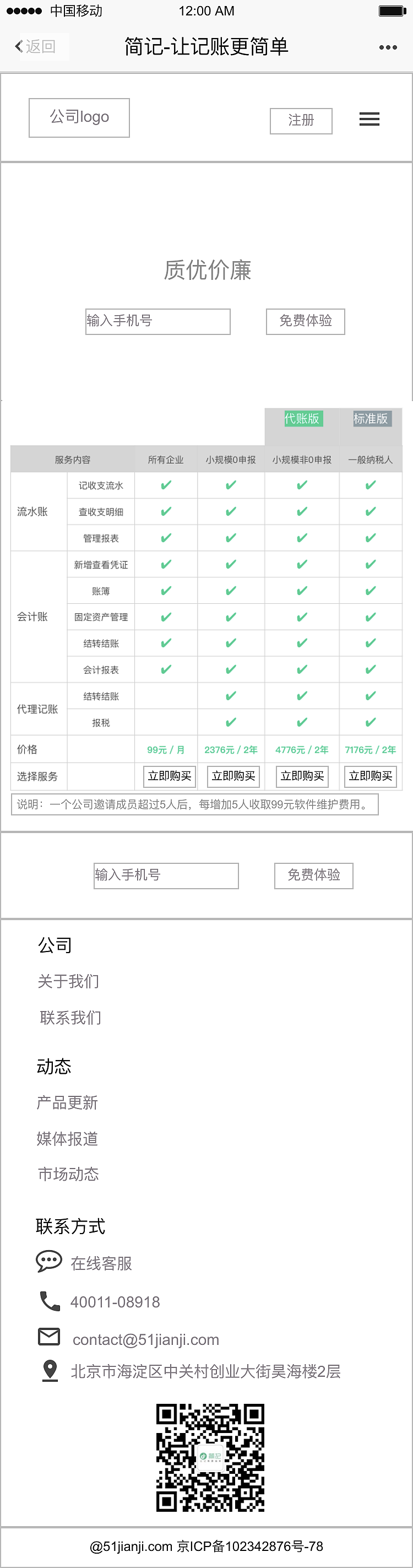 简记-移动端官网