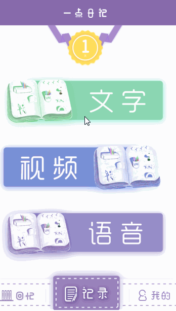 一点日记 UI与UE（图ZMTE0NzU3MTQw） - 交互/UE - 站酷设计师阿炸炸原创素材 - 站酷ZCOOL