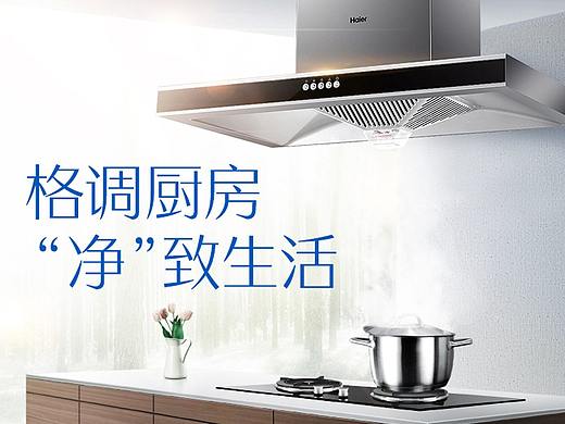 海尔油烟机详情页
