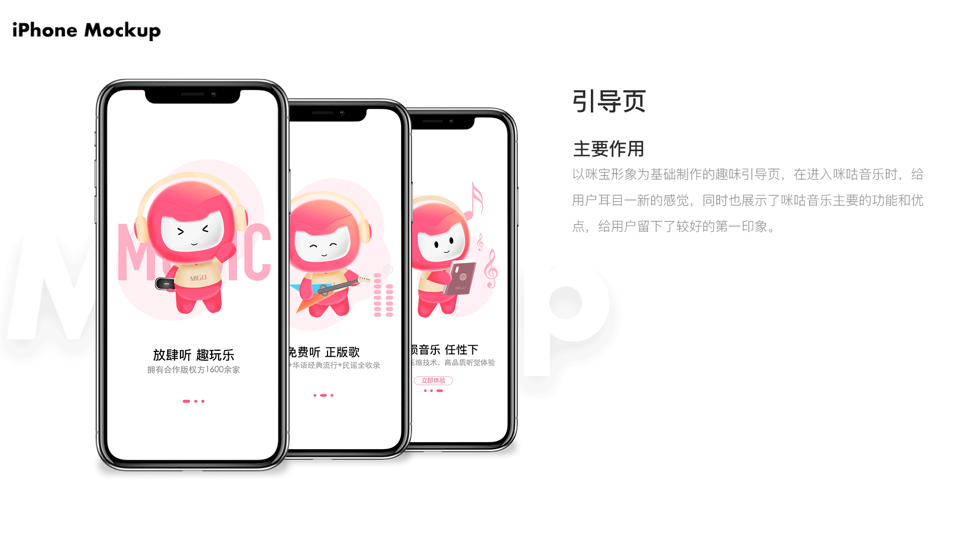 咪咕音乐APP&IP重新创作