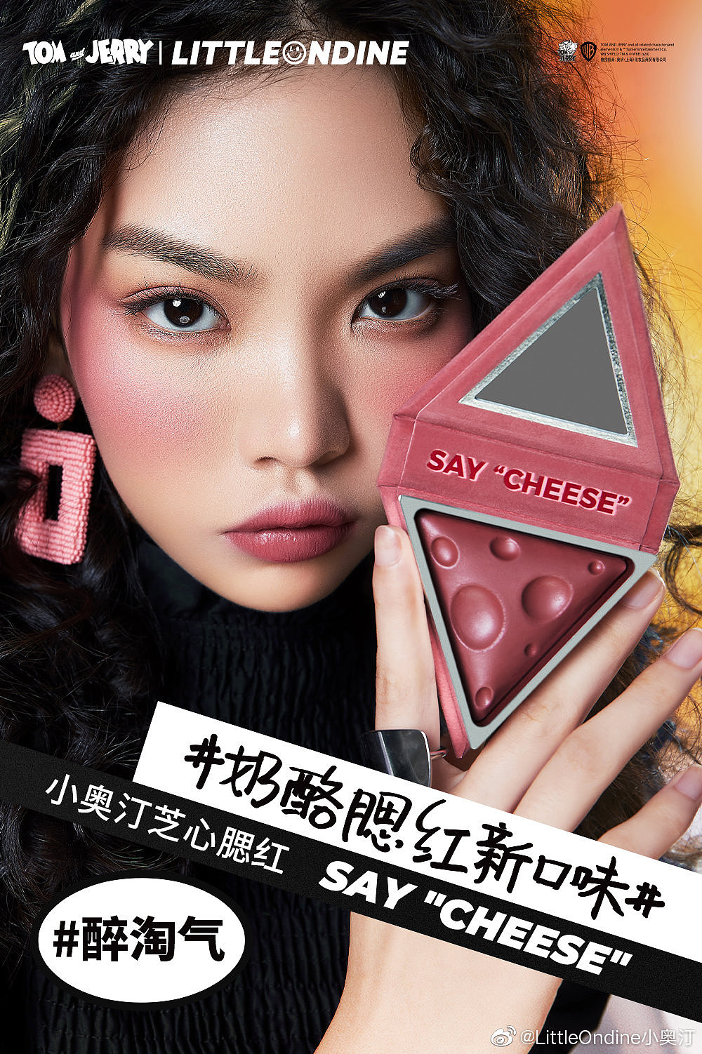 小奥汀芝士腮红上妆