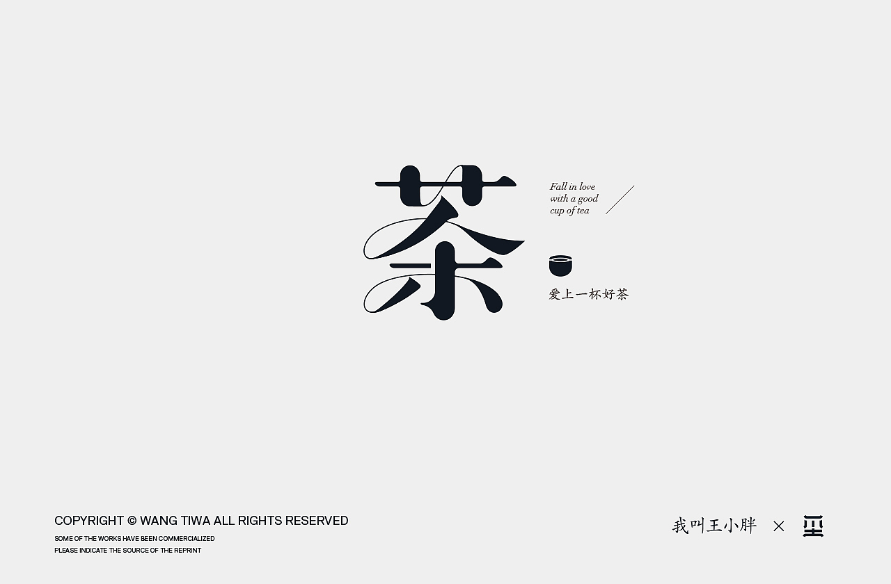 2021字体第一弹,一路向前不忘本心