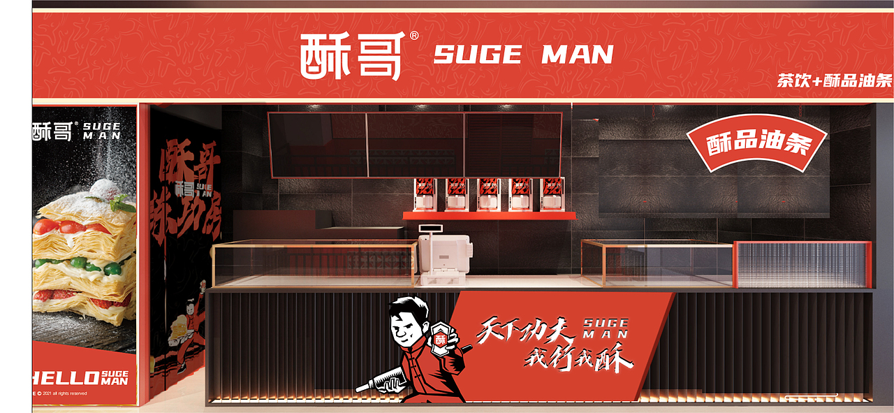 酥哥SUGE MAN-新品牌形象升级（图ZMjY5MzE3NjA4） - 品牌 - 站酷设计师404错误原创素材 - 站酷ZCOOL