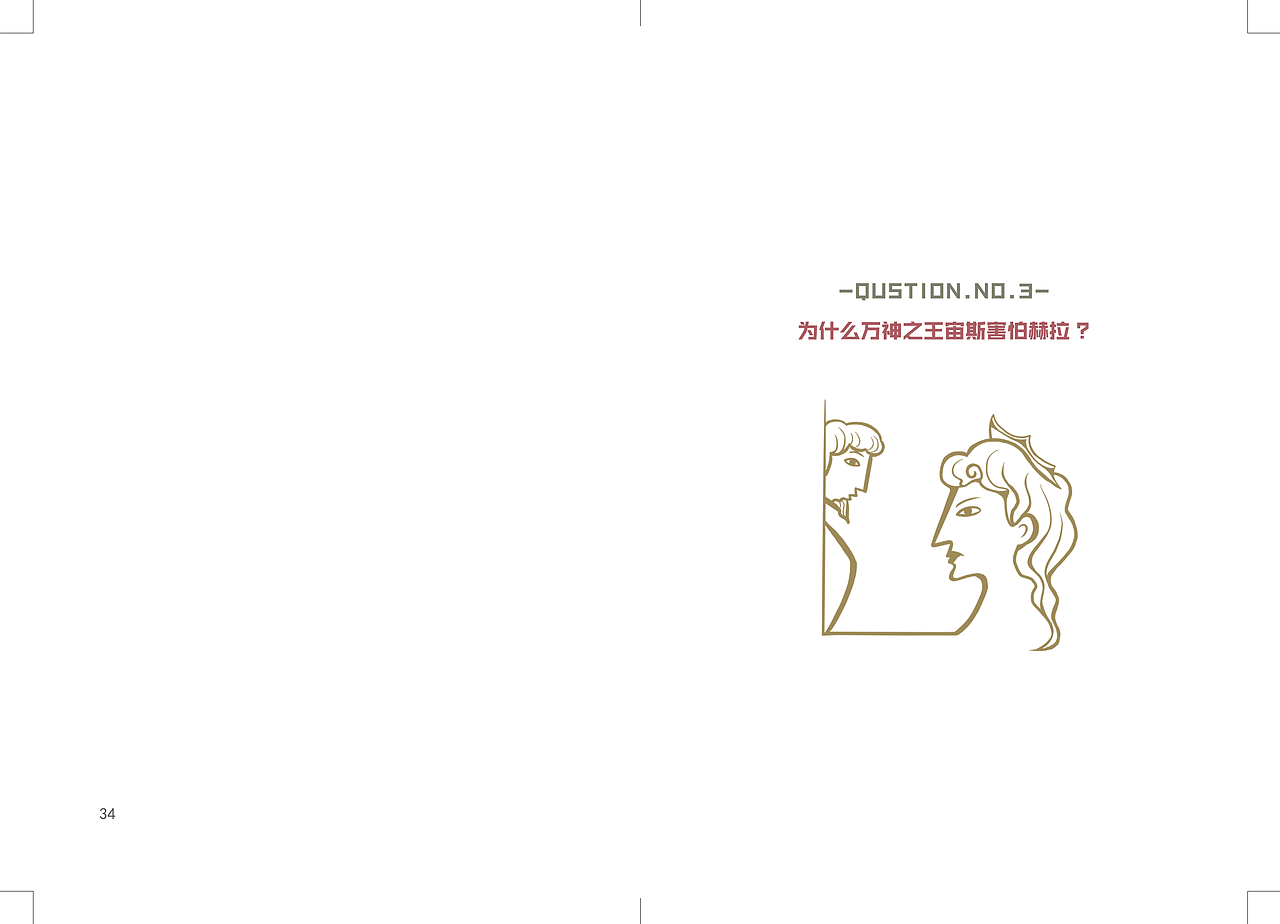 《传奇》——书籍设计