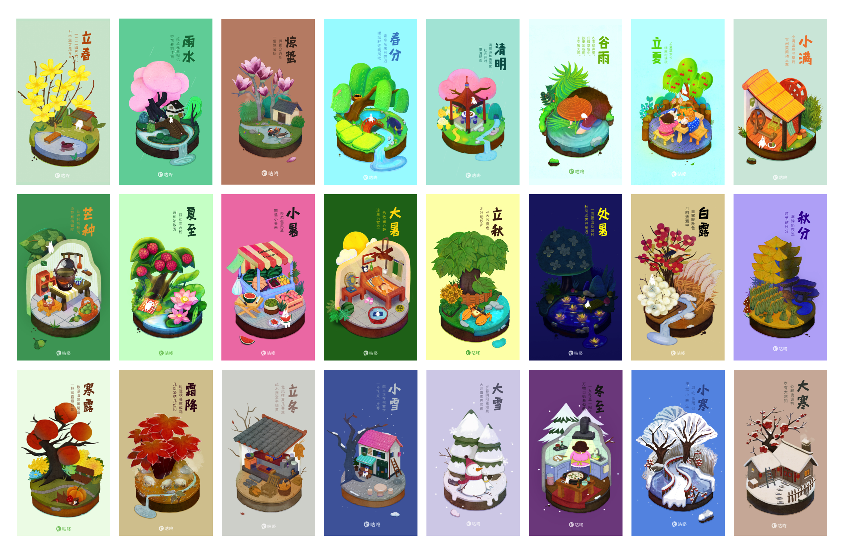 「诗与二十四节气」—— 咕咚app情感化闪屏系列