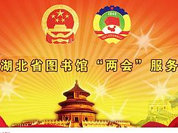 省图两会--网站