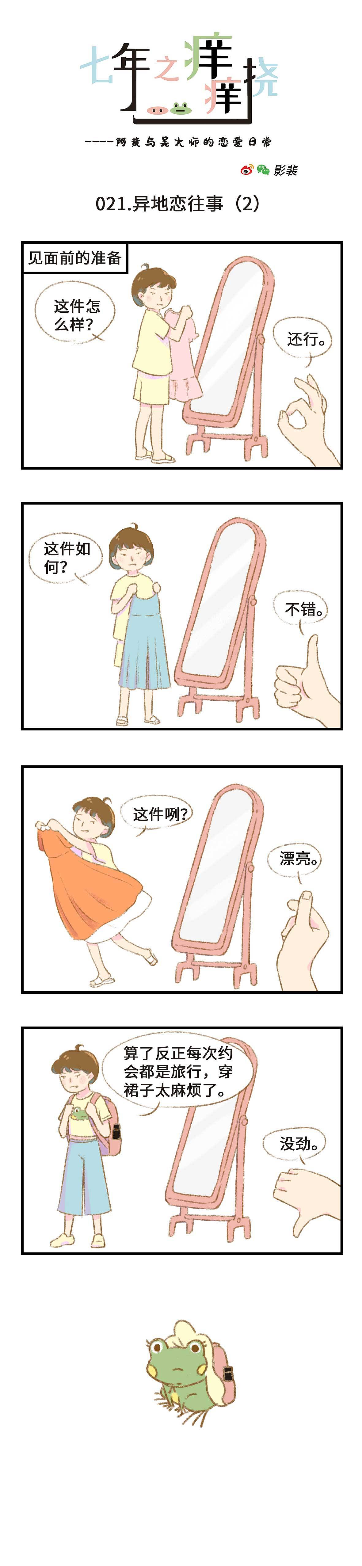 没有人比我更懂异地恋 | 七年之痒痒挠020-028（图ZMjMyMTU4MzIw） - 短篇/格漫 - 站酷设计师阿黄本黄原创素材 - 站酷ZCOOL