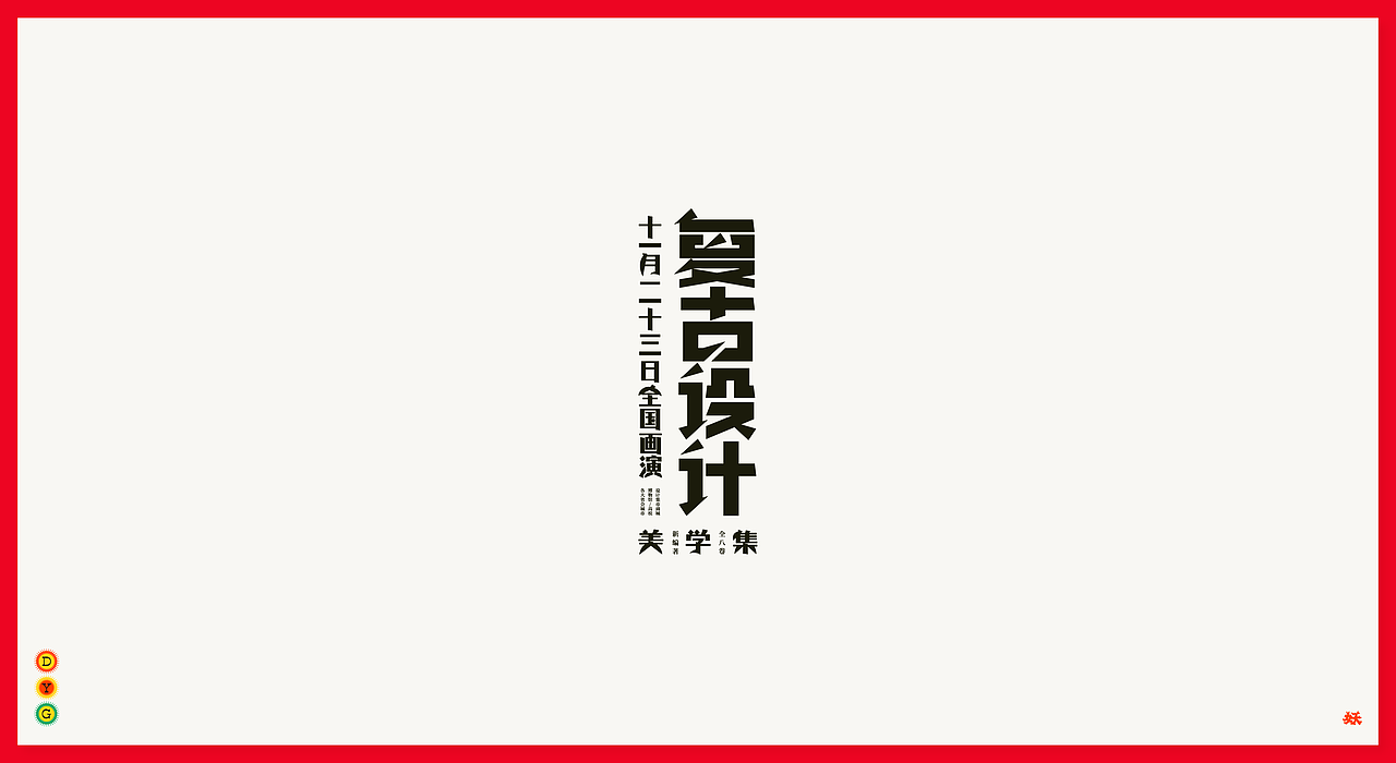 2020字体总结（图ZMjQyNTcxNzEy） - 字体/字形 - 站酷设计师西边云彩大妖怪原创素材 - 站酷ZCOOL