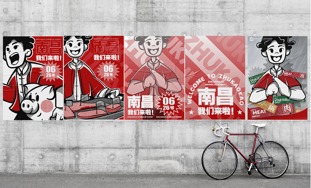 朱烤烤-烤肉市集/餐饮品牌设计（图ZMjYzODk4ODc2） - 品牌 - 站酷设计师泽里zeel原创素材 - 站酷ZCOOL