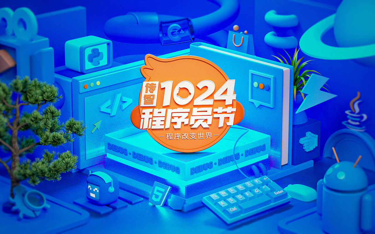 1024程序员节主视觉（图ZMjc1NDQ2MTgw） - 其他三维 - 站酷设计师文学院原创素材 - 站酷ZCOOL