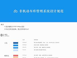 B端设计规范
