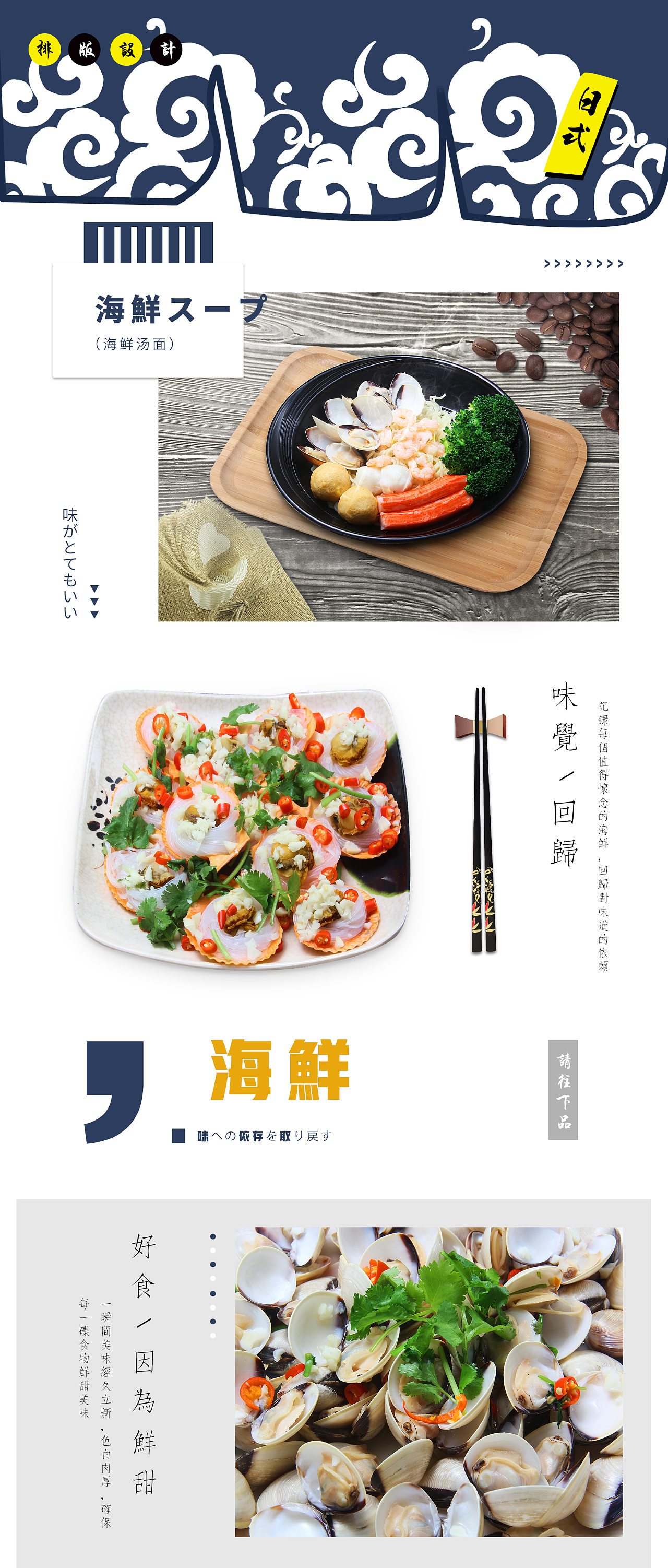 日式 海鲜美食拍摄排版设计