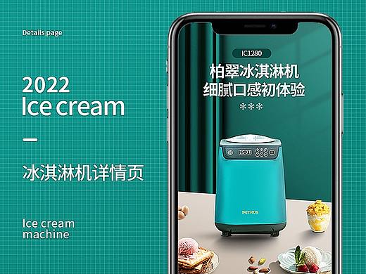 冰淇淋機詳情頁（個人主頁-ZNTgxMzQ3OTY=） - 電商 - 站酷設(shè)計師劉卓Z原創(chuàng)素材 - 站酷ZCOOL