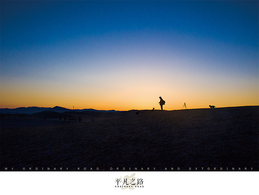 平凡的路上遇到不平凡的风景#出发的勇气2014