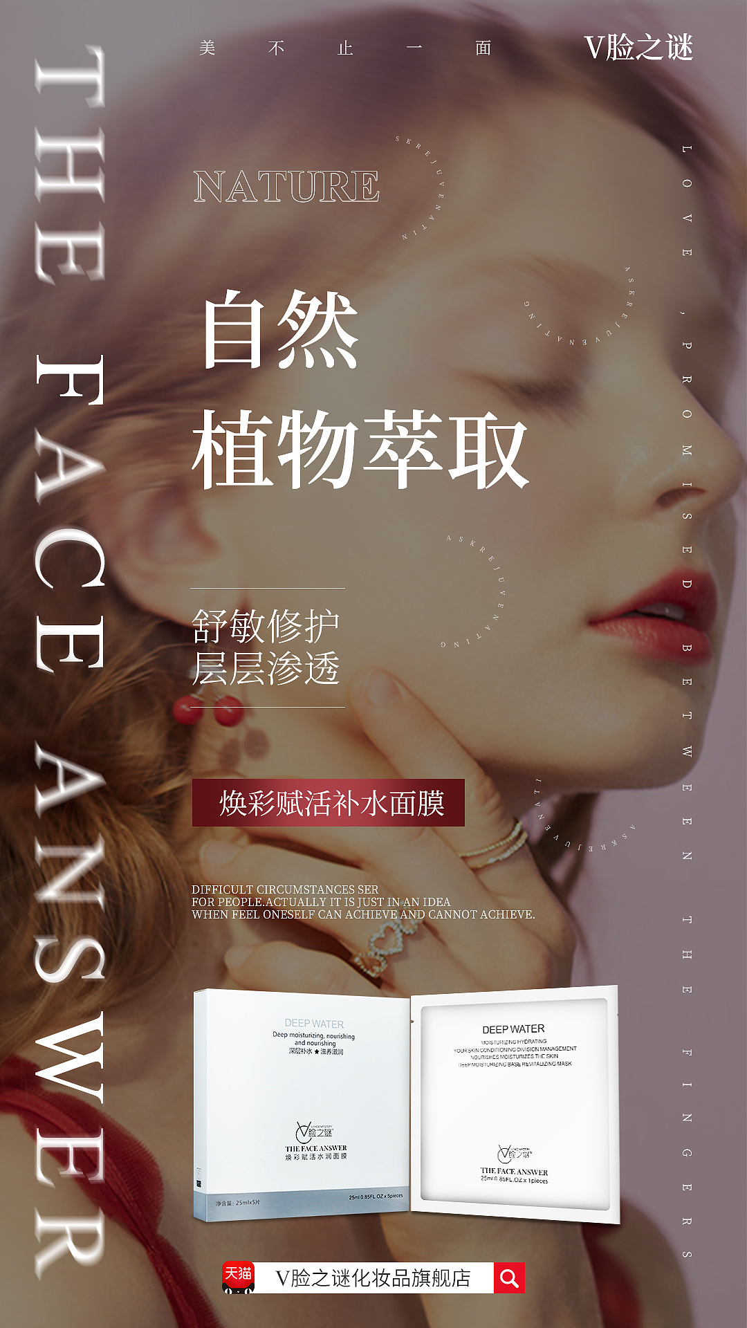 化妆品系列海报练习