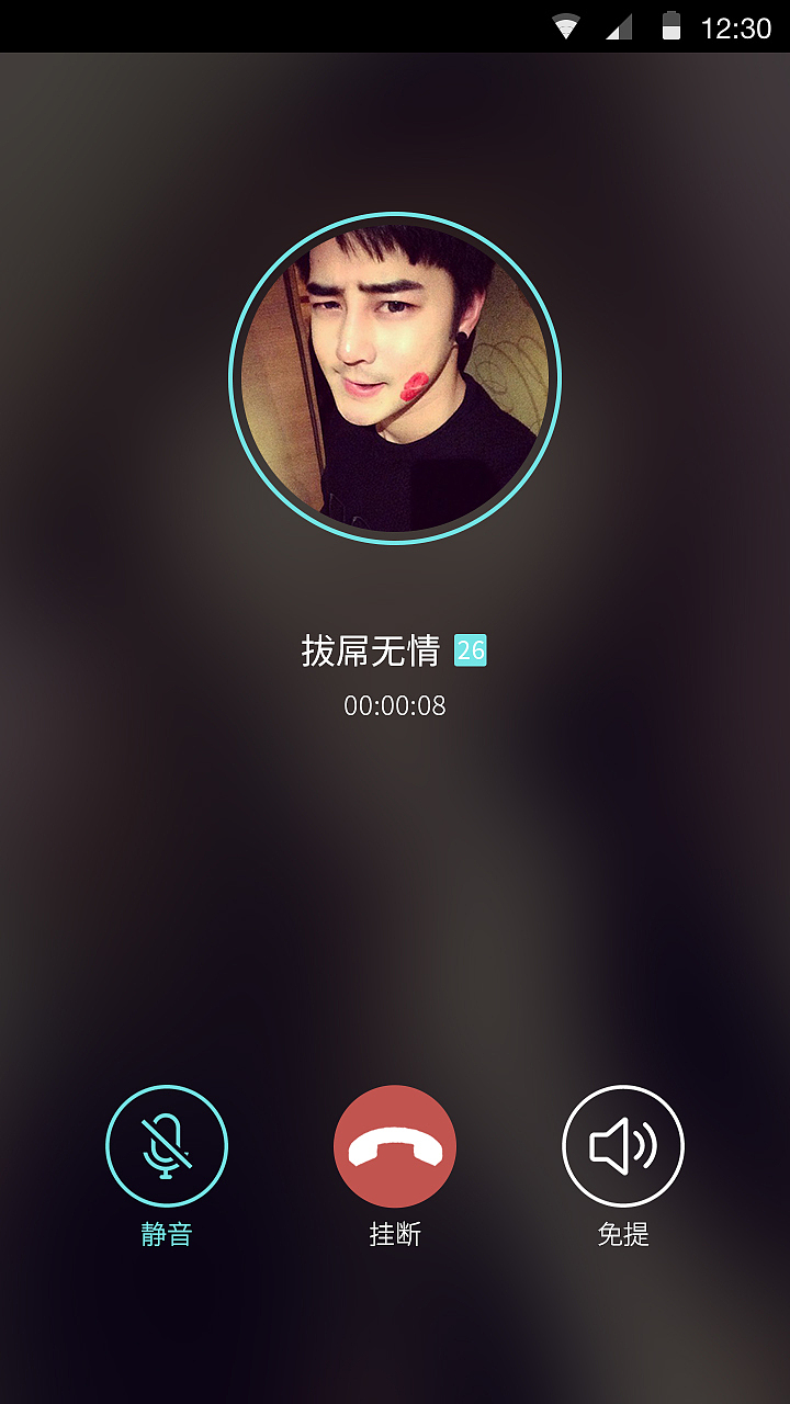 语音通话的UI界面