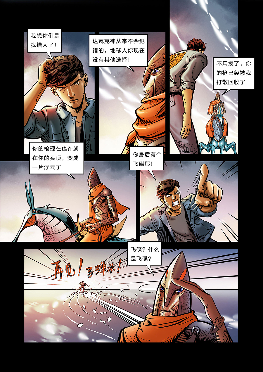无限迷航第三话：永恒之城（图ZMTM2Mjg0MzI4） - 中/长篇漫画 - 站酷设计师李小山原创素材 - 站酷ZCOOL