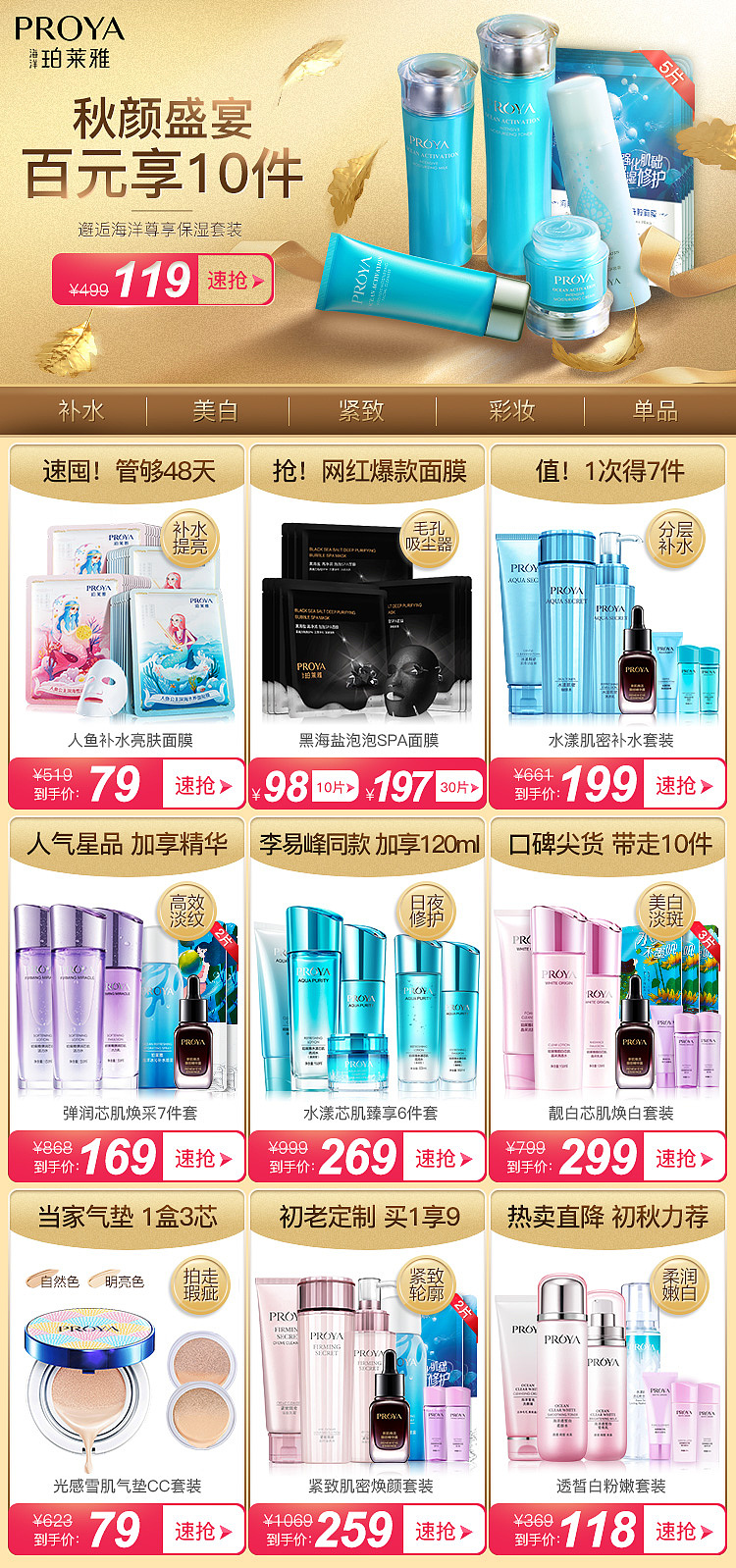 9.19珀莱雅专场（图ZMTgzMDQ4ODM2） - 电商 - 站酷设计师慕容小7原创素材 - 站酷ZCOOL