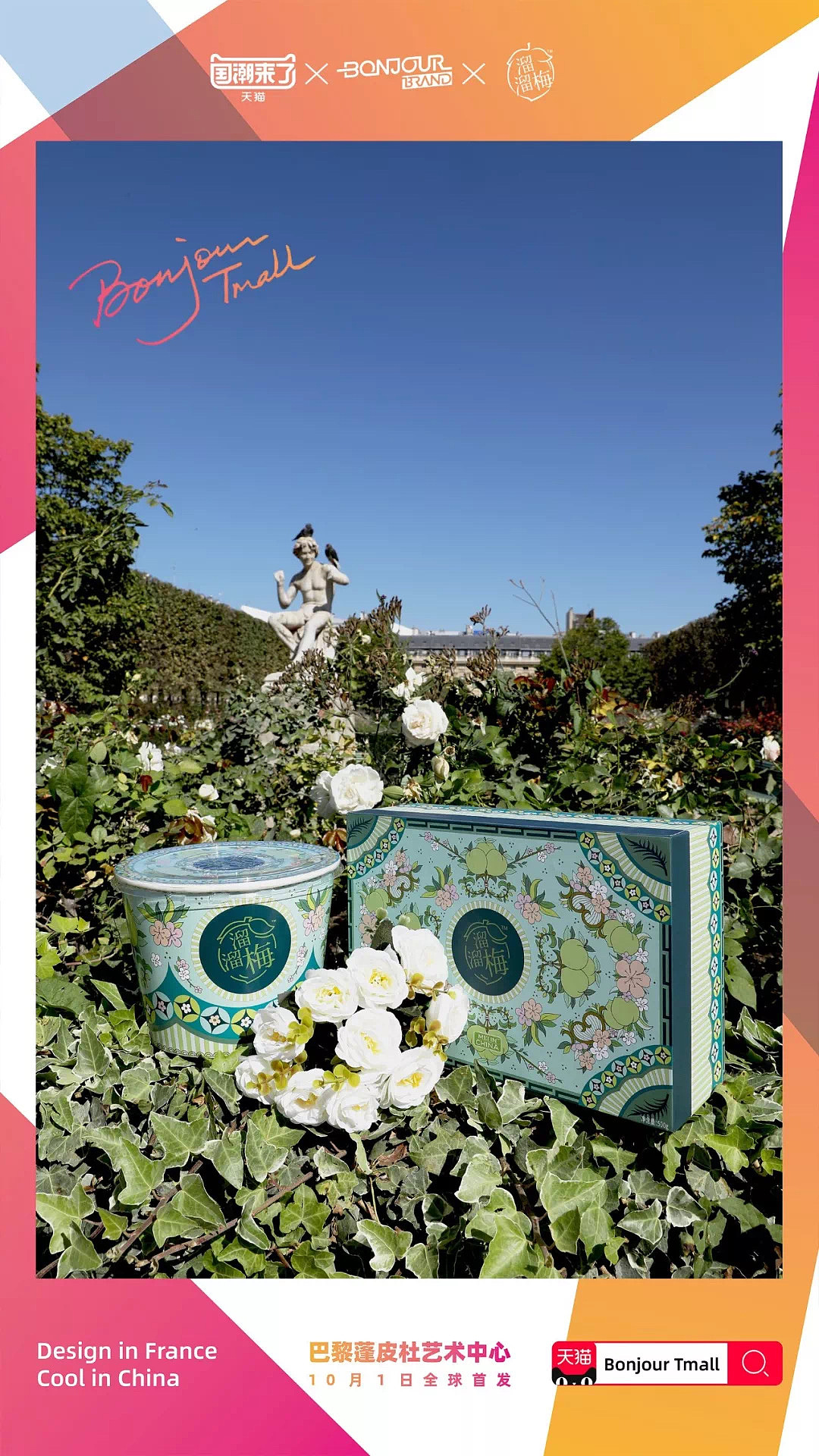 溜溜梅 x 设计师Margux Durieux（图ZMjg4MTM2Njg0） - 包装 - 站酷设计师中法品牌美学中心原创素材 - 站酷ZCOOL