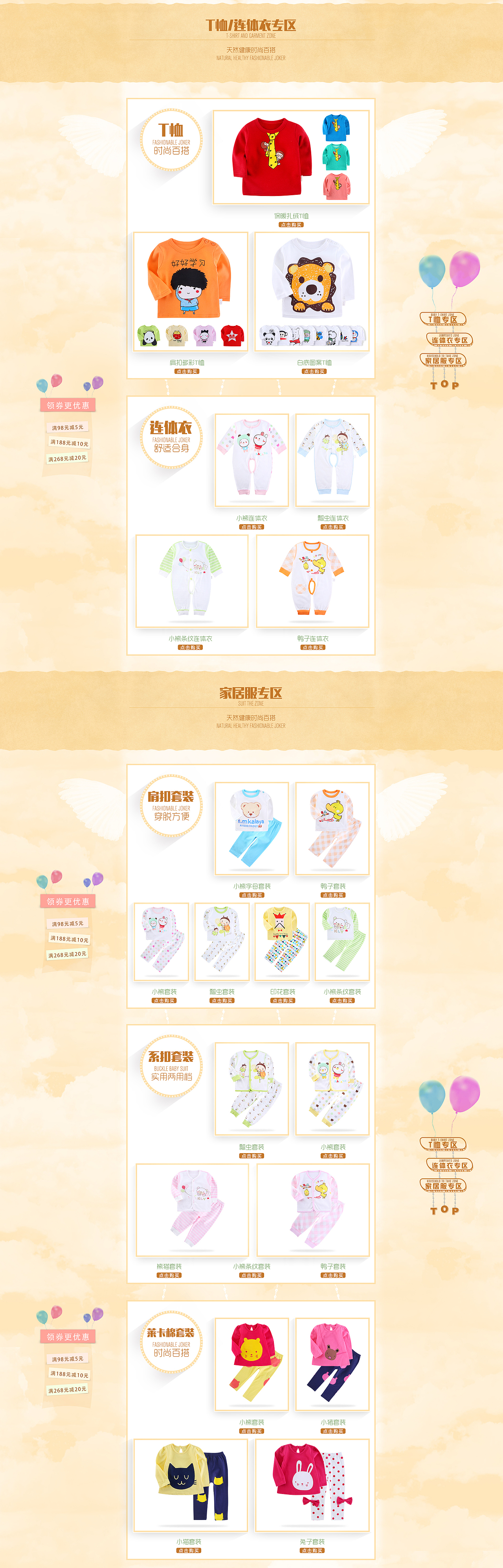 婴儿儿童装京东首页（图ZNTA3OTE0NDg=） - 电商 - 站酷设计师z122380518原创素材 - 站酷ZCOOL