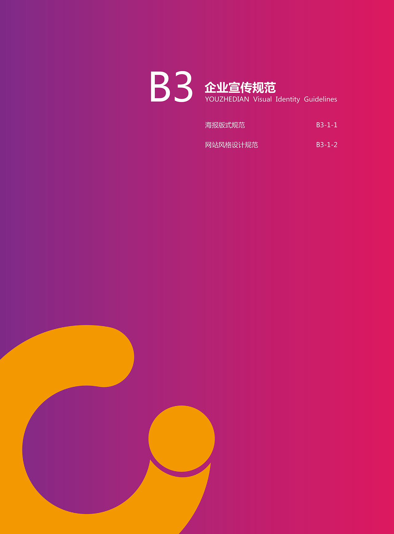 一套紫红色的VI设计规范
