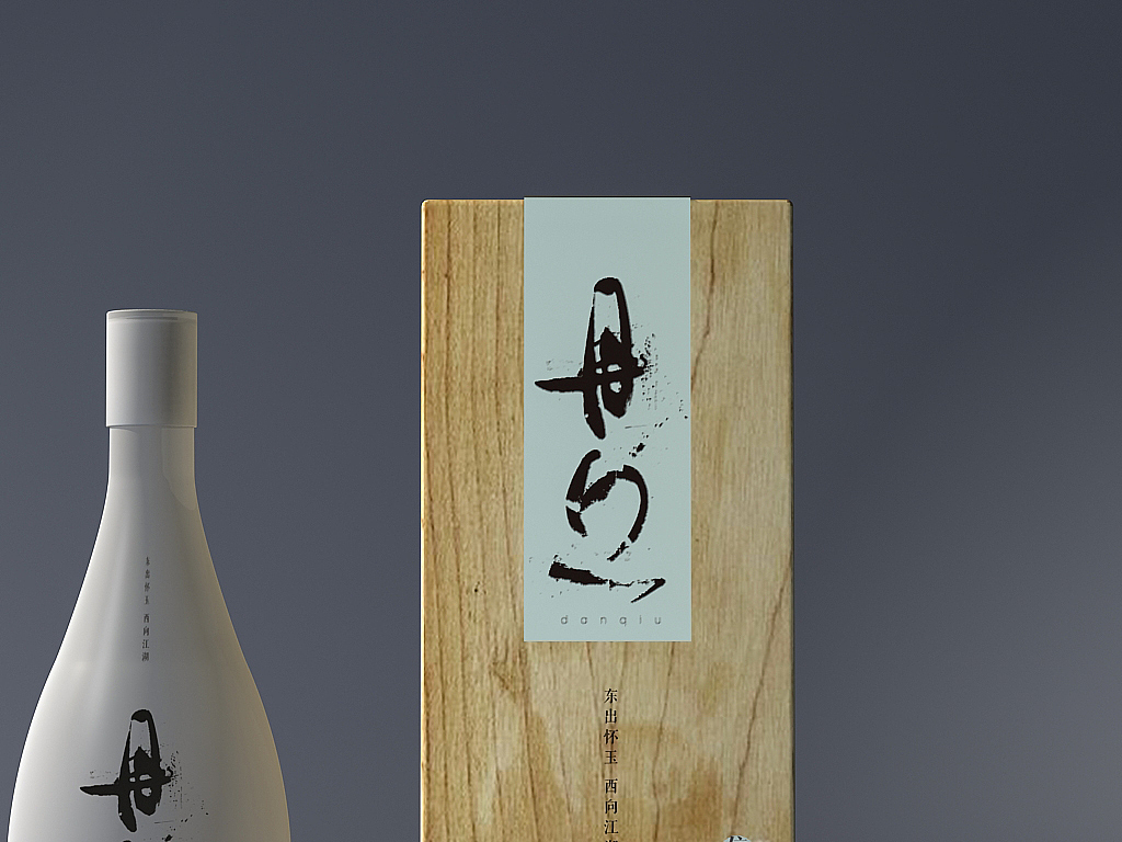 丹丘之设计（白酒）（图ZOTg0MjM0NzI=） - 包装 - 站酷设计师昊设之徒原创素材 - 站酷ZCOOL