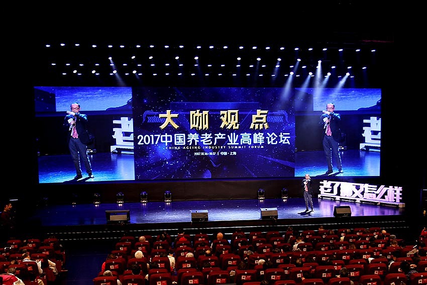 2017中国养老产业高峰论坛（图ZMTAxNTMxMjgw） - 品牌 - 站酷设计师dan0116原创素材 - 站酷ZCOOL