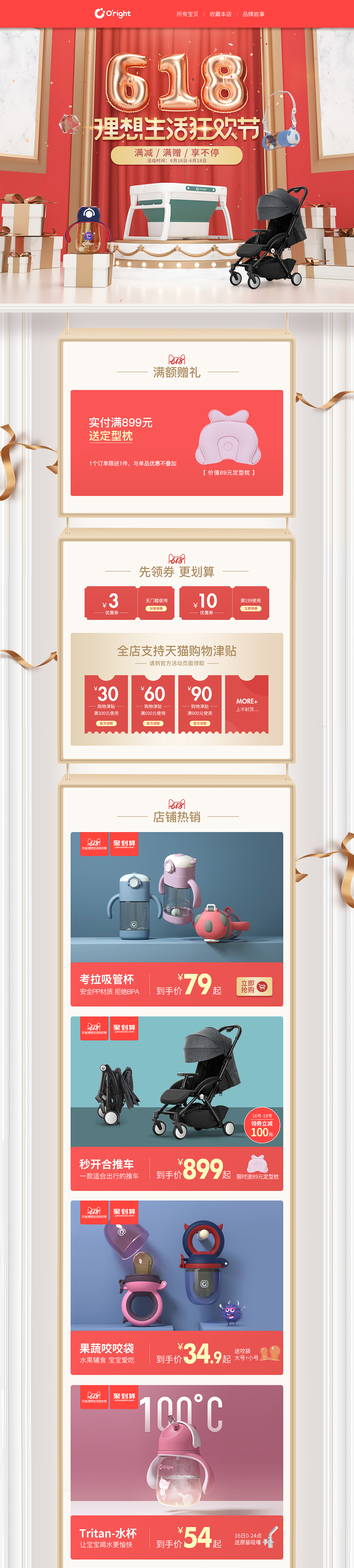 母婴活动首页(聚划算)