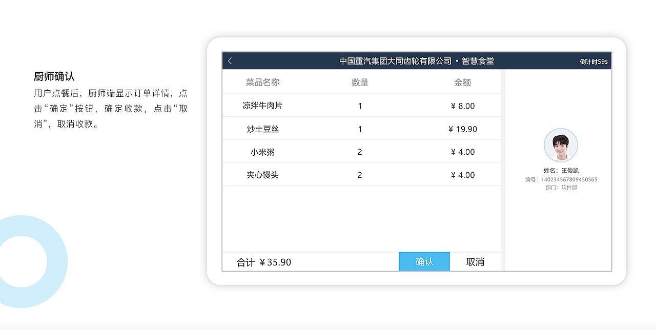 智慧食堂终端机项目