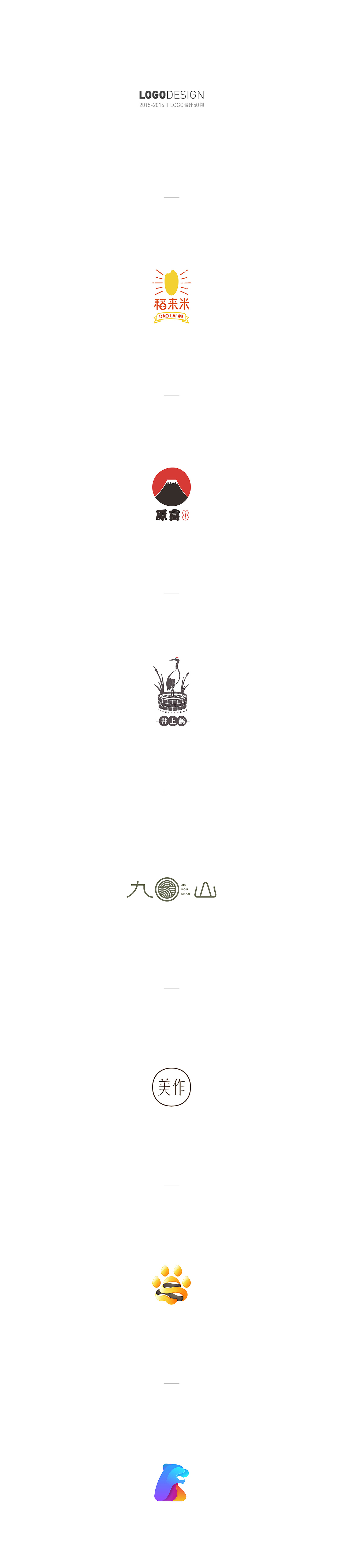 2015丨2016 LOGO设计合集（图ZNjgyODQ4ODg=） - Logo - 站酷设计师MUOU丶原创素材 - 站酷ZCOOL