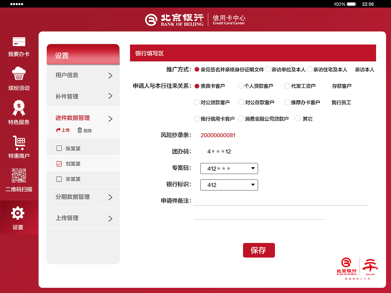 北京银行信用卡中心pad界面设计（图ZODM0OTU2NDQ=） - APP界面 - 站酷设计师设计师ping原创素材 - 站酷ZCOOL