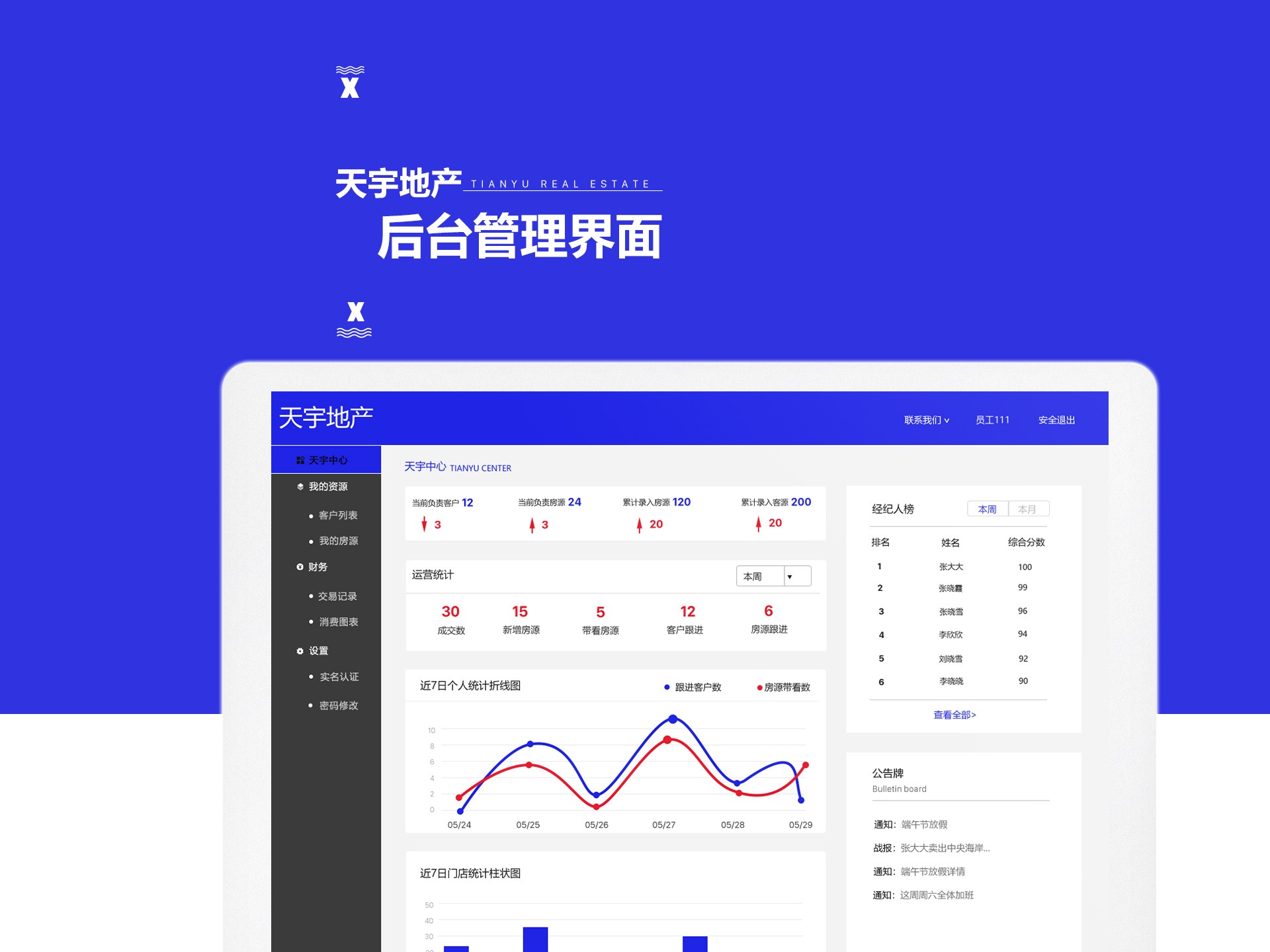 后台界面设计