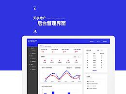 后台界面设计