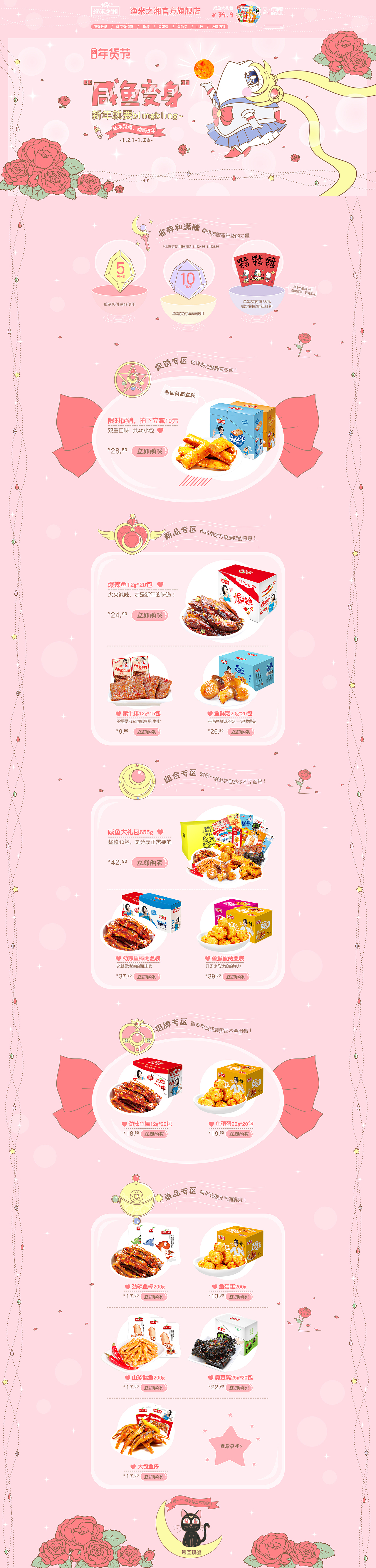 渔米之湘年货节页面（图ZMTE1MjQwNjQw） - 电商 - 站酷设计师相信做好事原创素材 - 站酷ZCOOL