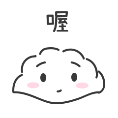 微信表情-呆饺君动态版（图ZMTMxOTM2MDA0） - 网络表情 - 站酷设计师橙蓝i9原创素材 - 站酷ZCOOL