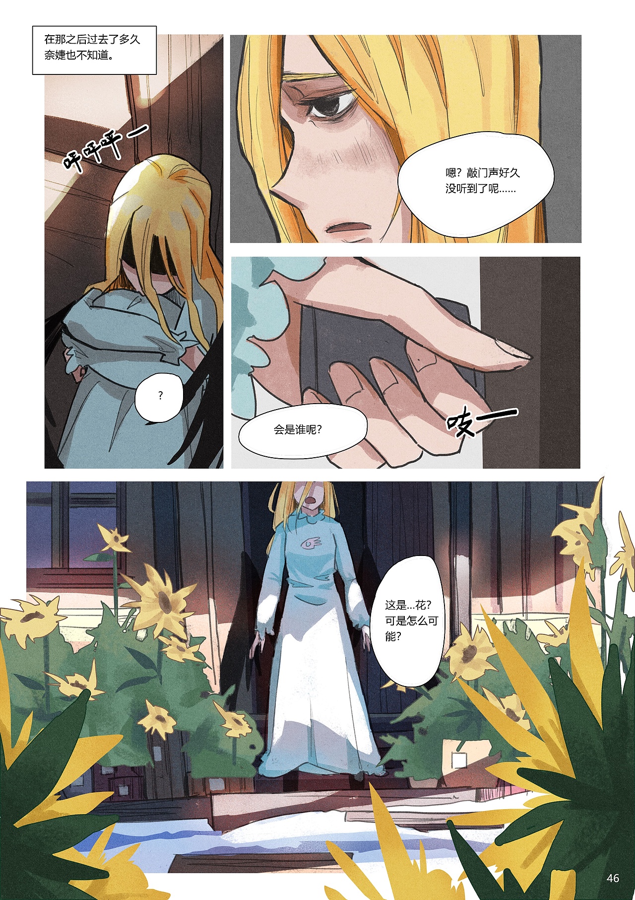 漫画《雪种下的花》