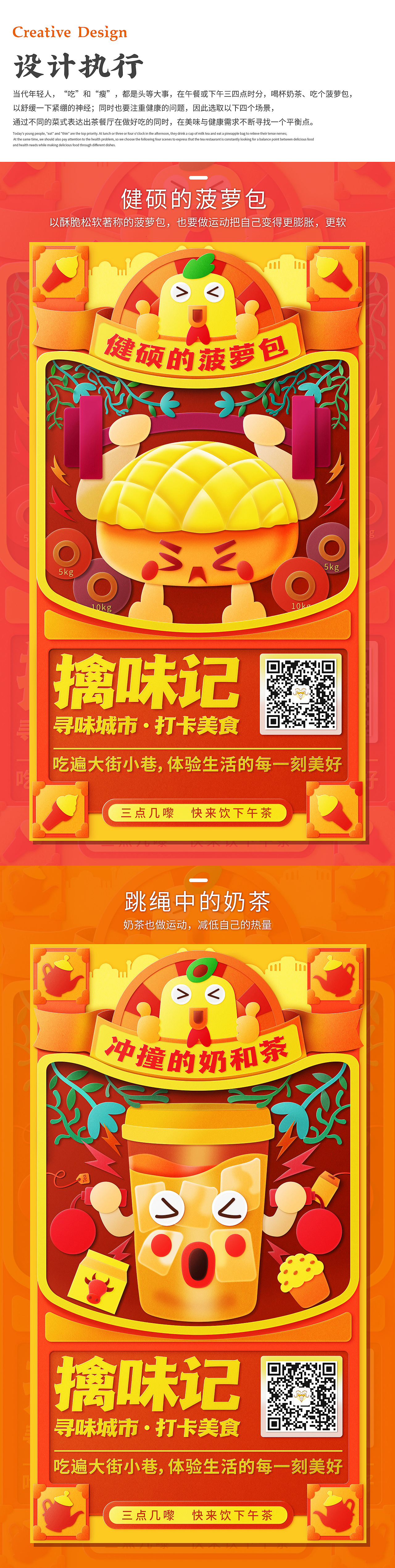 擒味记-茶餐厅的一二事（图ZMjYwNzgzNDg4） - 闪屏/壁纸 - 站酷设计师往来有白丁原创素材 - 站酷ZCOOL