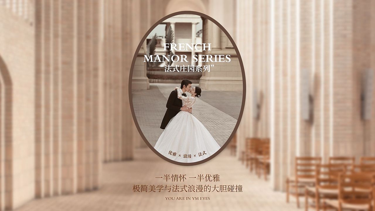 法式庄园婚纱照专题页设计（图ZMzQyMzEyNTI0） - 海报 - 站酷设计师年末设计原创素材 - 站酷ZCOOL