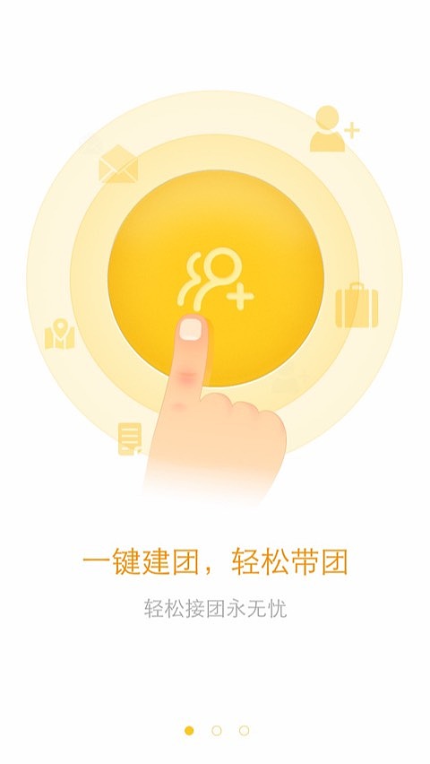 小毛驴导游端引导页（图ZNTA0MTgyNjQ=） - APP界面 - 站酷设计师筱迪原创素材 - 站酷ZCOOL