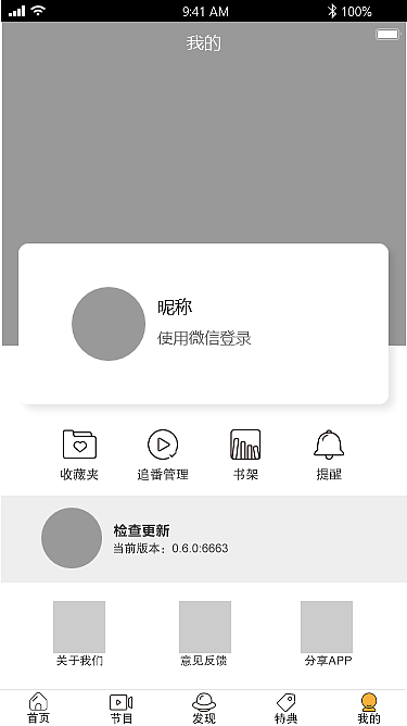Anitama APP原型图