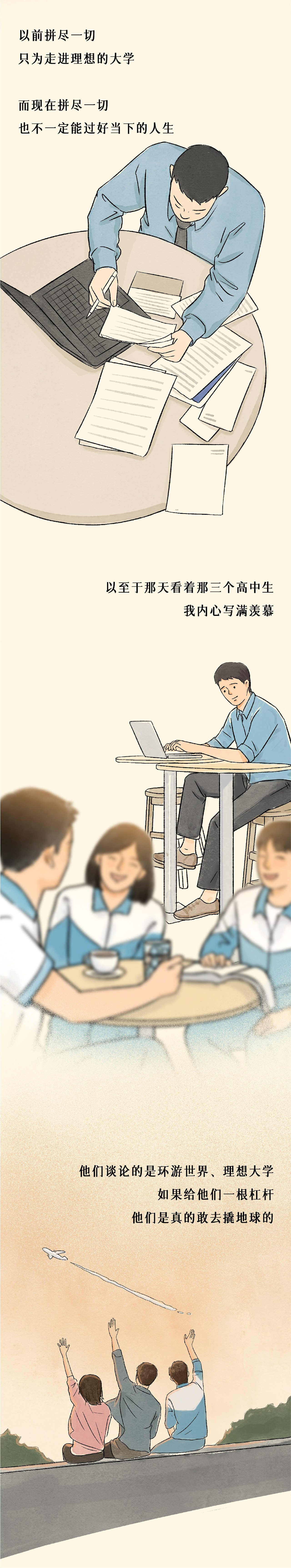 条漫/拍完毕业照的那一刻,青春结束了