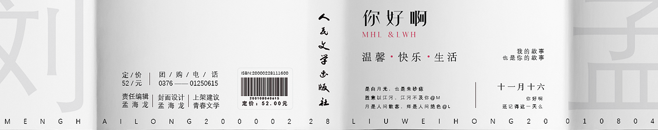 《你好啊》书籍封面设计/情侣纪念（图ZMjYwNjY2Nzg0） - 书籍/画册 - 站酷设计师孟繁尘原创素材 - 站酷ZCOOL